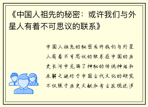 《中国人祖先的秘密：或许我们与外星人有着不可思议的联系》