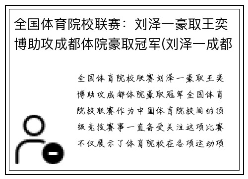 全国体育院校联赛：刘泽一豪取王奕博助攻成都体院豪取冠军(刘泽一成都体育学院)